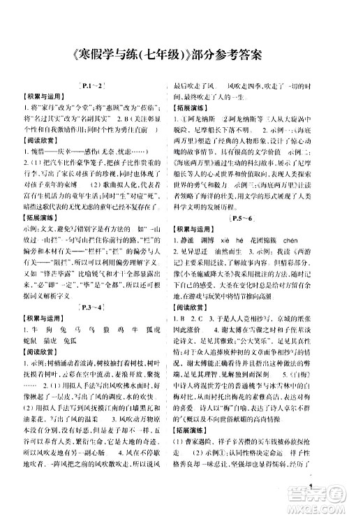 2021年寒假学与练七年级语文人教版英语外研版数学科学浙教版历史与社会道德与法治答案