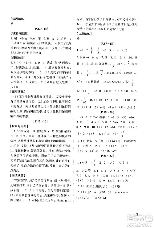 2021年寒假学与练七年级语文人教版英语外研版数学科学浙教版历史与社会道德与法治答案