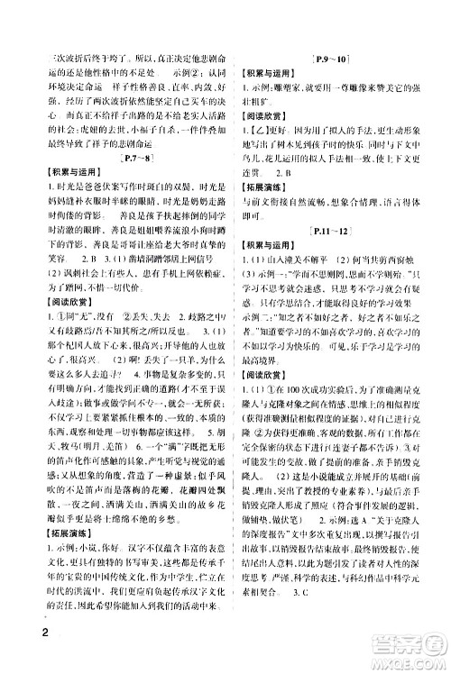 2021年寒假学与练七年级语文人教版英语外研版数学科学浙教版历史与社会道德与法治答案