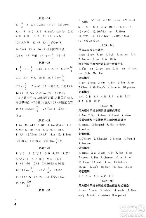 2021年寒假学与练七年级语文人教版英语外研版数学科学浙教版历史与社会道德与法治答案