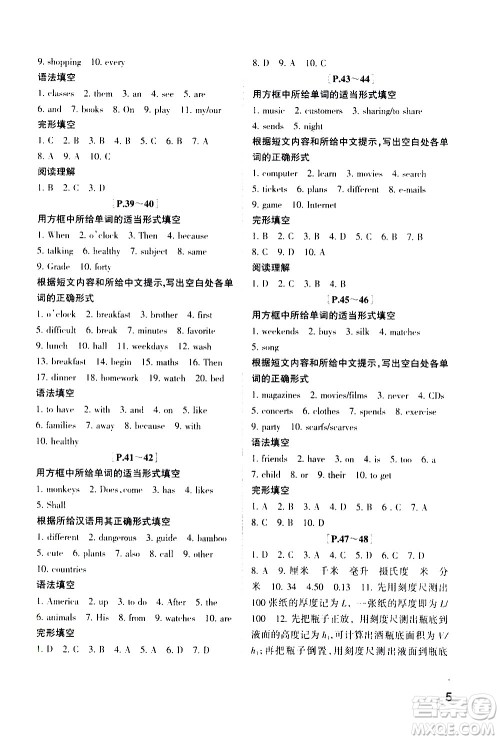 2021年寒假学与练七年级语文人教版英语外研版数学科学浙教版历史与社会道德与法治答案