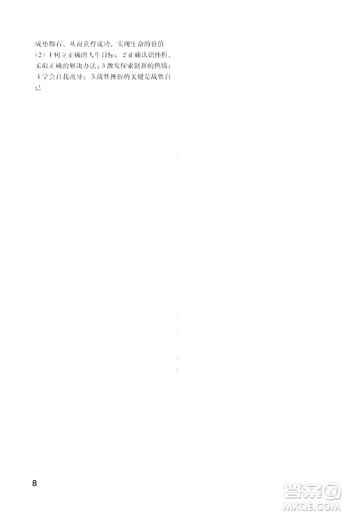 2021年寒假学与练七年级语文人教版英语外研版数学科学浙教版历史与社会道德与法治答案