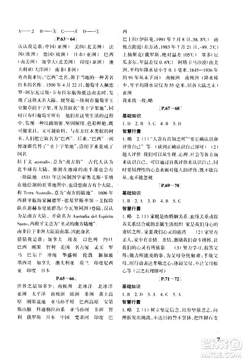 2021年寒假学与练七年级语文人教版英语外研版数学科学浙教版历史与社会道德与法治答案