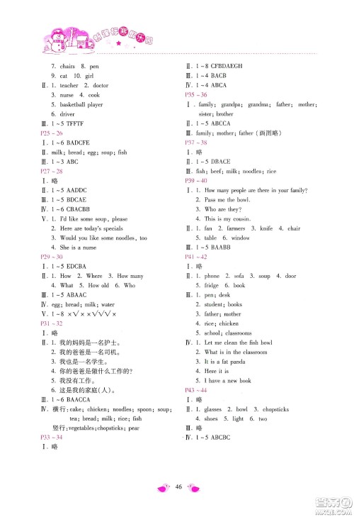 北京教育出版社2021年新课标寒假乐园四年级英语答案