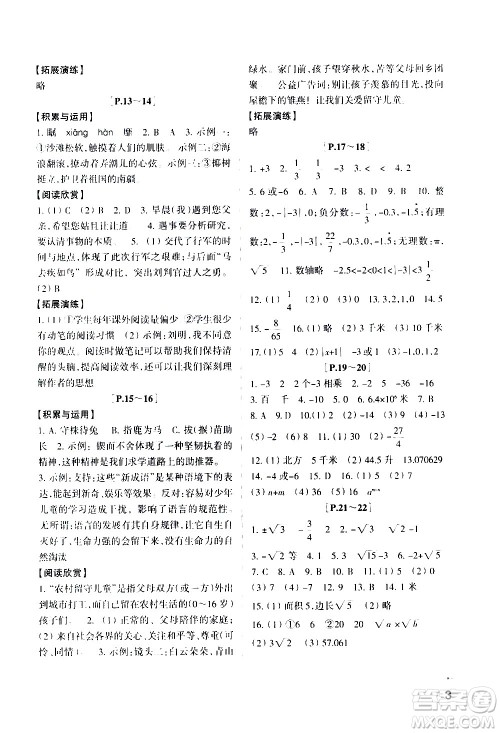 2021年寒假学与练七年级语文英语人教版数学浙教版科学沪教版历史与社会道德与法治答案