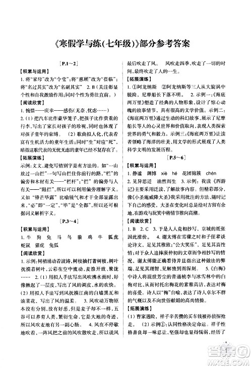 2021年寒假学与练七年级语文英语人教版数学浙教版科学沪教版历史与社会道德与法治答案 2021年寒假学与练七年级语文英语人教版数学浙教版科学沪教版历史与社会道德与法治答案