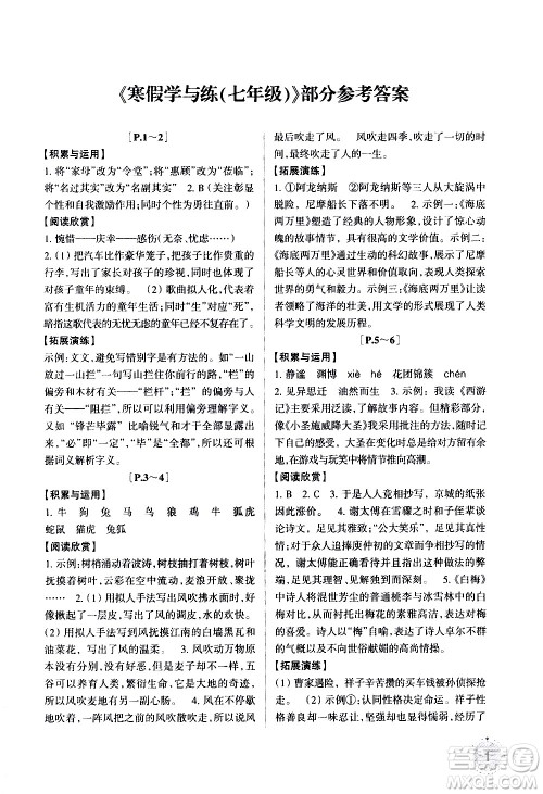 2021年寒假学与练七年级语文英语人教版数学浙教版科学沪教版历史与社会道德与法治答案