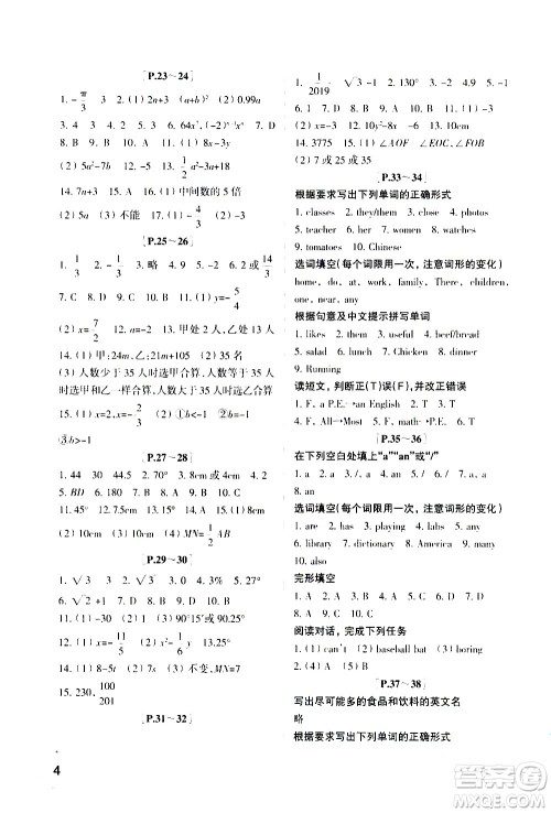 2021年寒假学与练七年级语文英语人教版数学浙教版科学沪教版历史与社会道德与法治答案