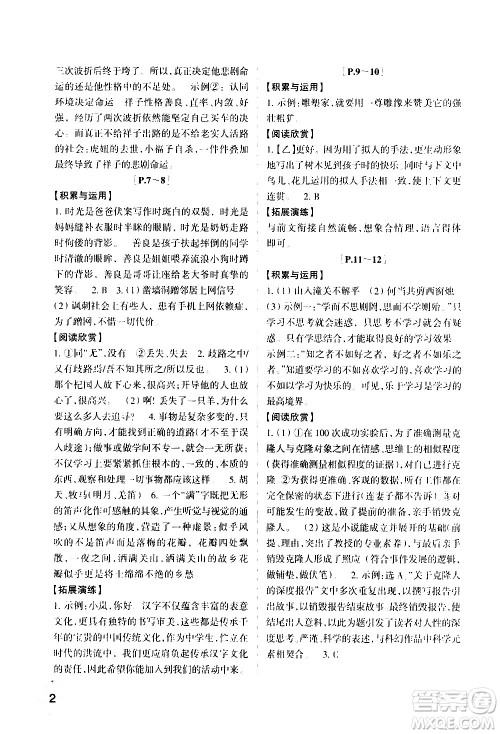 2021年寒假学与练七年级语文英语人教版数学浙教版科学沪教版历史与社会道德与法治答案 2021年寒假学与练七年级语文英语人教版数学浙教版科学沪教版历史与社会道德与法治答案