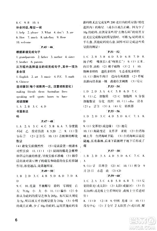 2021年寒假学与练七年级语文英语人教版数学浙教版科学沪教版历史与社会道德与法治答案