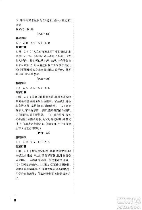 2021年寒假学与练七年级语文英语人教版数学浙教版科学沪教版历史与社会道德与法治答案 2021年寒假学与练七年级语文英语人教版数学浙教版科学沪教版历史与社会道德与法治答案