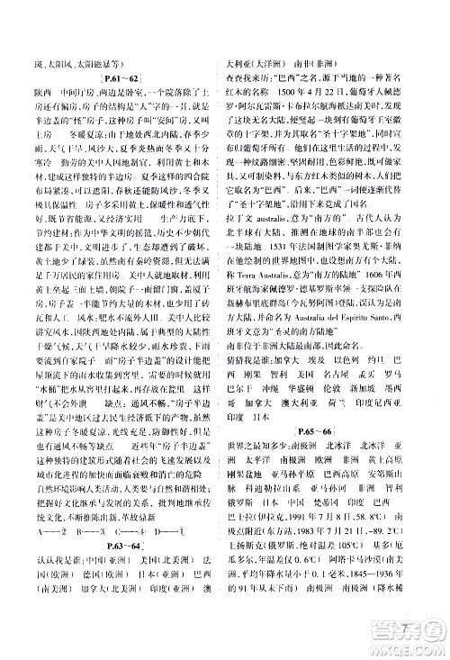 2021年寒假学与练七年级语文英语人教版数学浙教版科学沪教版历史与社会道德与法治答案 2021年寒假学与练七年级语文英语人教版数学浙教版科学沪教版历史与社会道德与法治答案