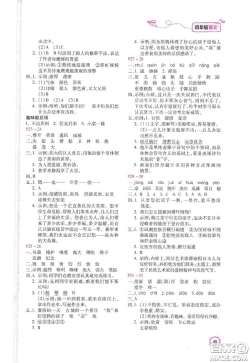 北京教育出版社2021年新课标寒假乐园四年级语文答案