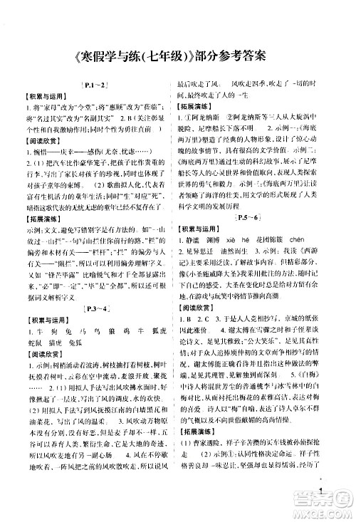 2021年寒假学与练七年级语文英语人教版数学科学浙教版历史与社会道德与法治答案