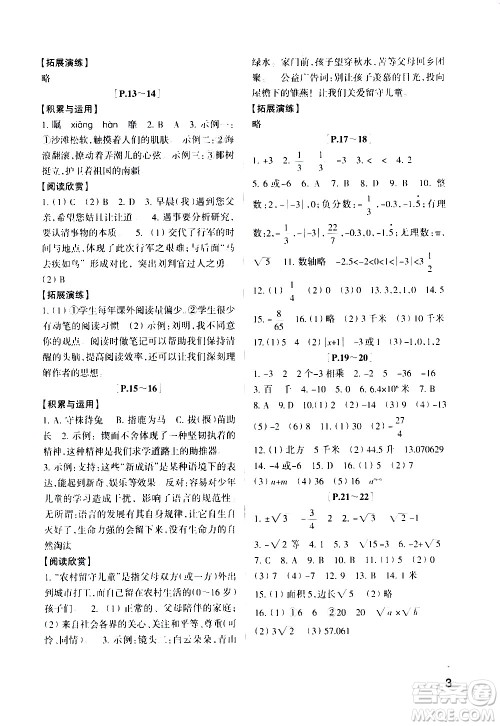 2021年寒假学与练七年级语文英语人教版数学科学浙教版历史与社会道德与法治答案 2021年寒假学与练七年级语文英语人教版数学科学浙教版历史与社会道德与法治答案