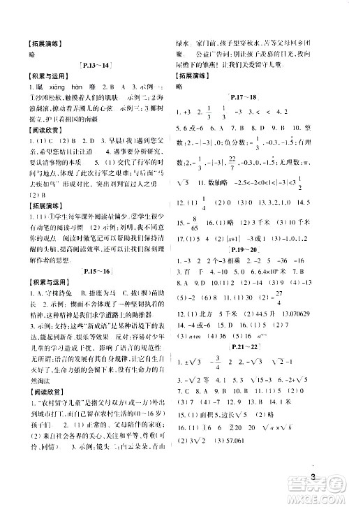 2021年寒假学与练七年级语文英语人教版数学科学浙教版历史与社会道德与法治答案