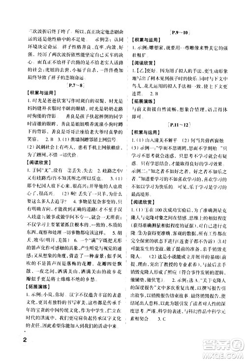 2021年寒假学与练七年级语文英语人教版数学科学浙教版历史与社会道德与法治答案 2021年寒假学与练七年级语文英语人教版数学科学浙教版历史与社会道德与法治答案