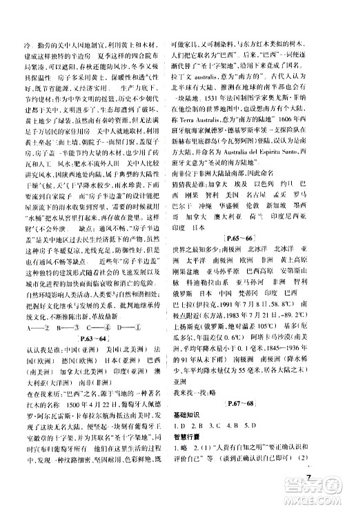 2021年寒假学与练七年级语文英语人教版数学科学浙教版历史与社会道德与法治答案