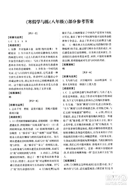 2021年寒假学与练八年级语文英语人教版数学科学浙教版历史与社会道德与法治答案