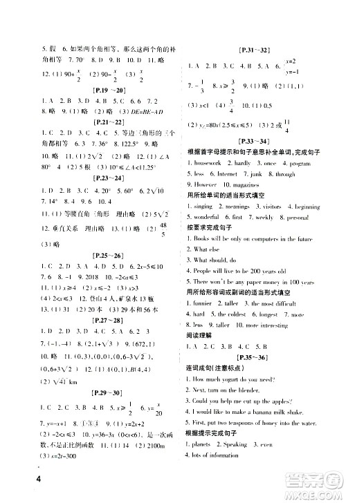 2021年寒假学与练八年级语文英语人教版数学科学浙教版历史与社会道德与法治答案
