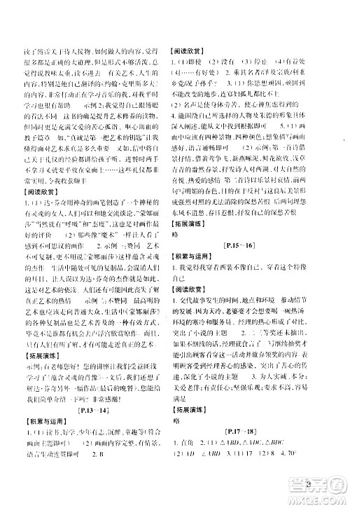 2021年寒假学与练八年级语文英语人教版数学科学浙教版历史与社会道德与法治答案