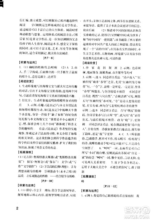 2021年寒假学与练八年级语文英语人教版数学科学浙教版历史与社会道德与法治答案