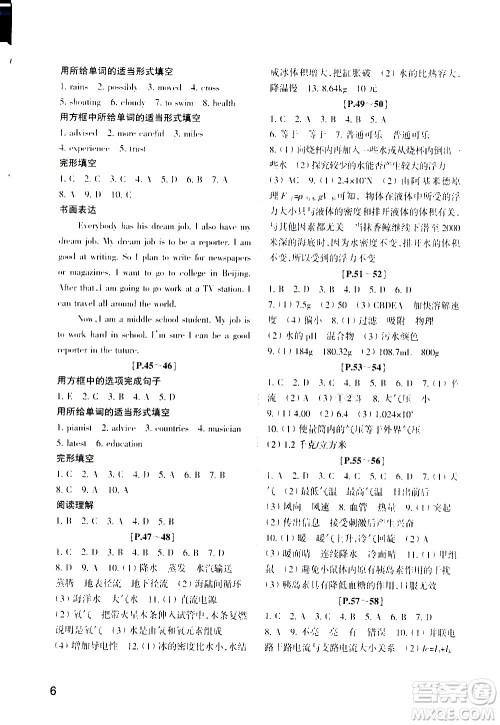 2021年寒假学与练八年级语文英语人教版数学科学浙教版历史与社会道德与法治答案