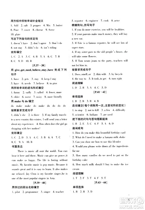 2021年寒假学与练八年级语文英语人教版数学科学浙教版历史与社会道德与法治答案