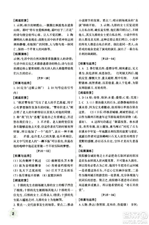 2021年寒假学与练八年级语文英语人教版数学浙教版科学沪教版历史与社会道德与法治答案