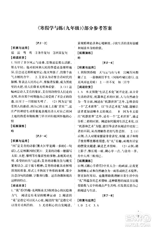 2021年寒假学与练八年级语文英语人教版数学浙教版科学沪教版历史与社会道德与法治答案
