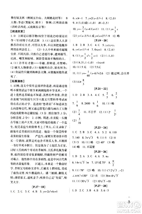 2021年寒假学与练八年级语文英语人教版数学浙教版科学沪教版历史与社会道德与法治答案