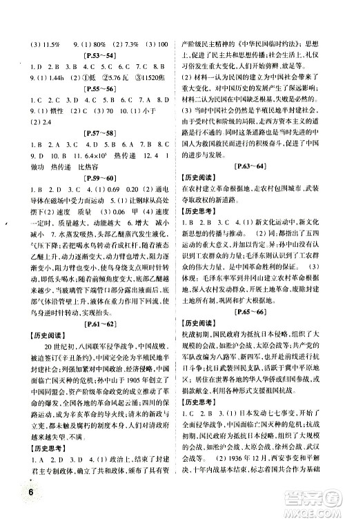 2021年寒假学与练八年级语文英语人教版数学浙教版科学沪教版历史与社会道德与法治答案