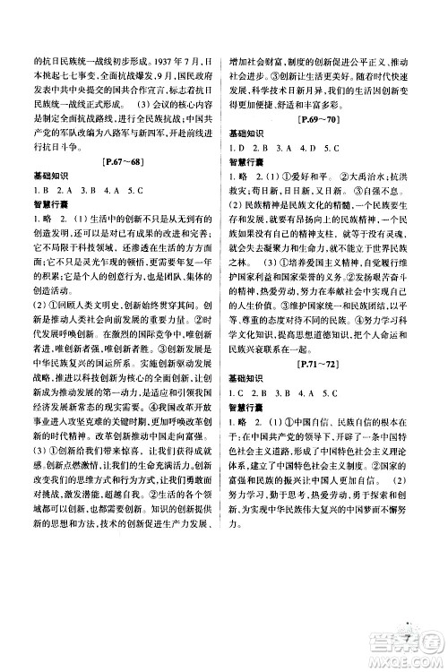 2021年寒假学与练八年级语文英语人教版数学浙教版科学沪教版历史与社会道德与法治答案