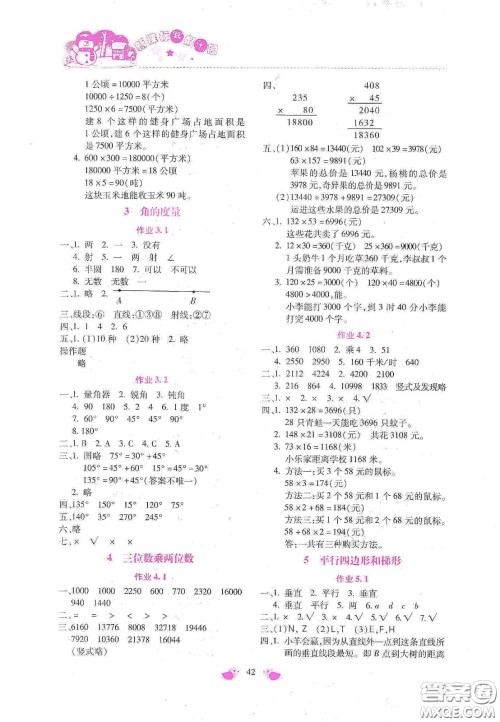 北京教育出版社2021年新课标寒假乐园四年级数学答案