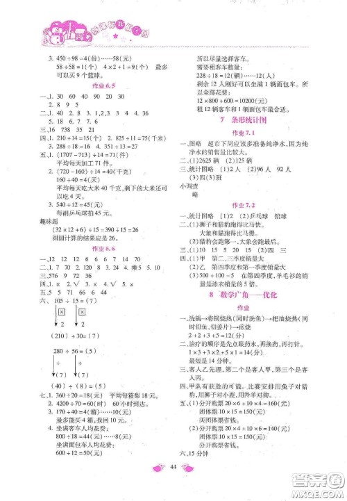 北京教育出版社2021年新课标寒假乐园四年级数学答案