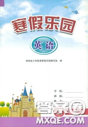 海南出版社2021寒假乐园四年级英语答案