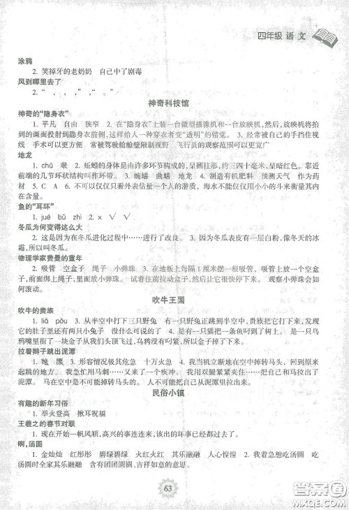 海南出版社2021寒假乐园四年级语文答案