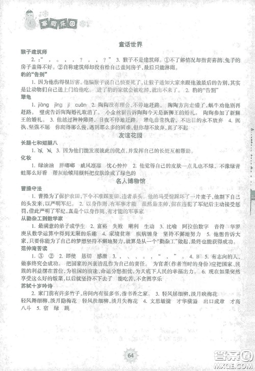 海南出版社2021寒假乐园四年级语文答案