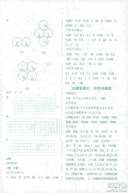 辽宁师范大学出版社2021寒假乐园五年级数学答案