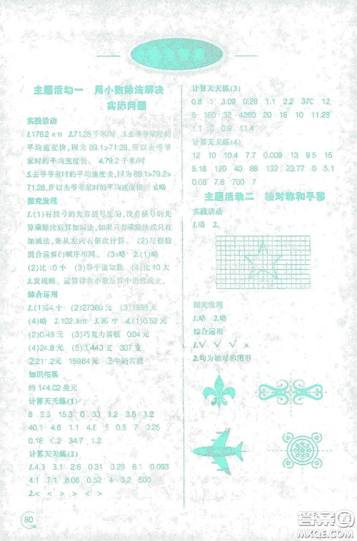 辽宁师范大学出版社2021寒假乐园五年级数学答案