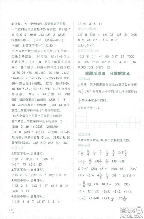 辽宁师范大学出版社2021寒假乐园五年级数学答案