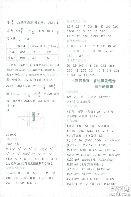 辽宁师范大学出版社2021寒假乐园五年级数学答案