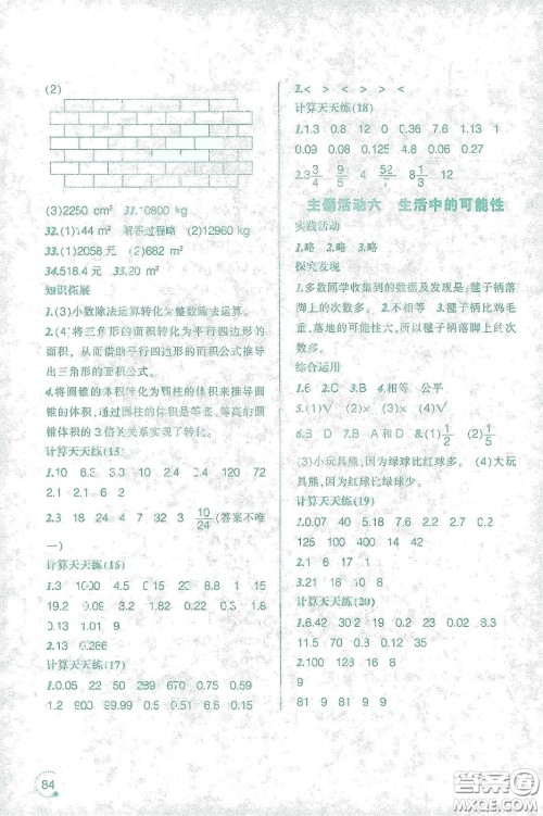 辽宁师范大学出版社2021寒假乐园五年级数学答案