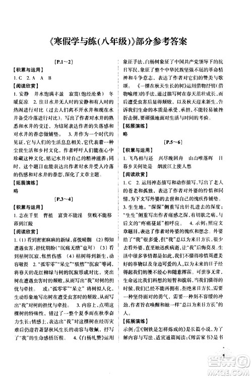 2021年寒假学与练八年级语文人教版英语外研版数学科学浙教版历史与社会道德与法治答案