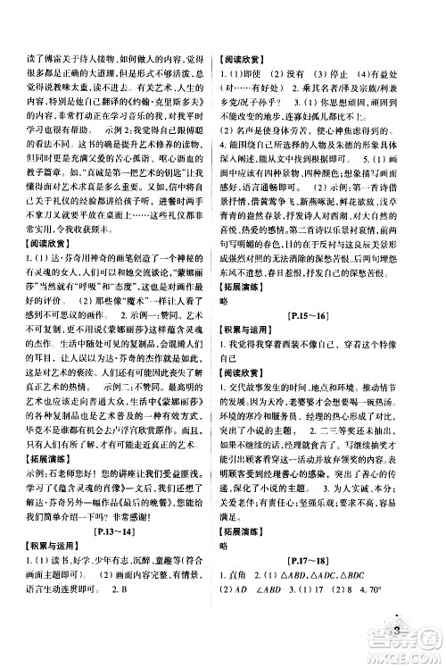 2021年寒假学与练八年级语文人教版英语外研版数学科学浙教版历史与社会道德与法治答案