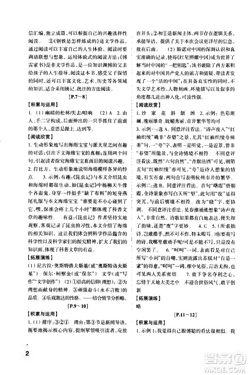 2021年寒假学与练八年级语文人教版英语外研版数学科学浙教版历史与社会道德与法治答案