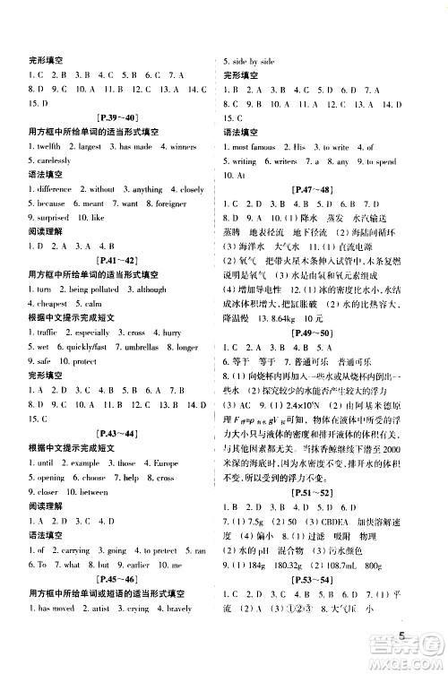 2021年寒假学与练八年级语文人教版英语外研版数学科学浙教版历史与社会道德与法治答案