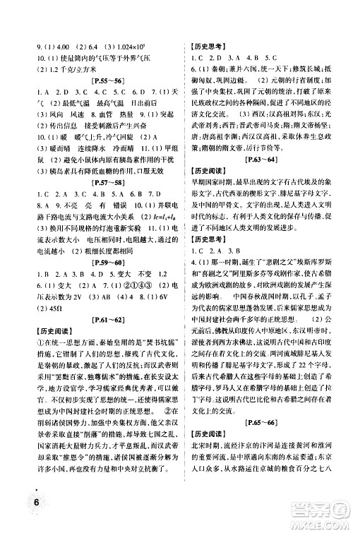 2021年寒假学与练八年级语文人教版英语外研版数学科学浙教版历史与社会道德与法治答案