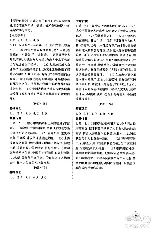 2021年寒假学与练八年级语文人教版英语外研版数学科学浙教版历史与社会道德与法治答案