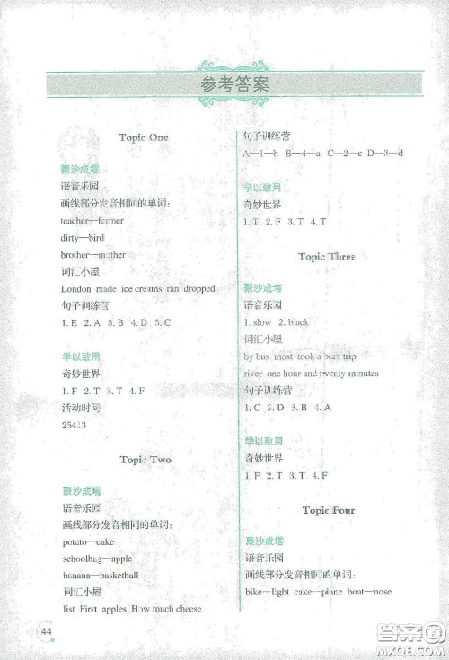 辽宁师范大学出版社2021寒假乐园五年级英语答案